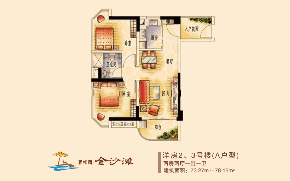 洋楼2、3号楼(A户型) 2房2厅1厨1卫
