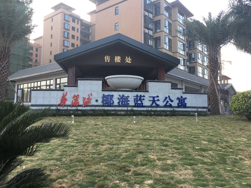 华侨城椰海蓝天实景图04