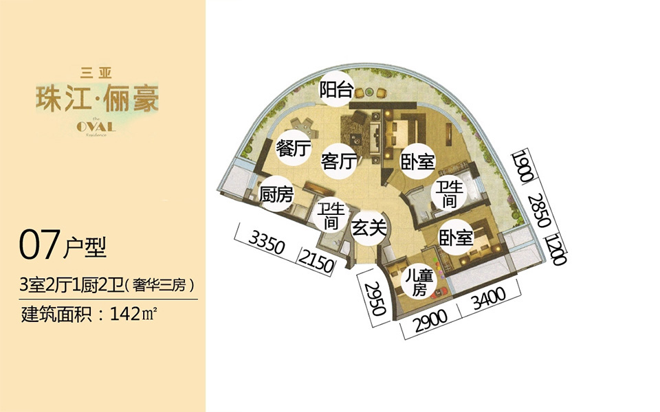 07户型 3房2厅1厨2卫 142㎡