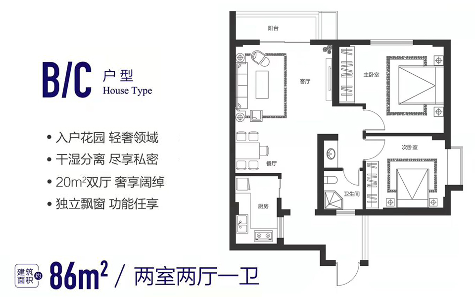  C户型 2房2厅1卫 