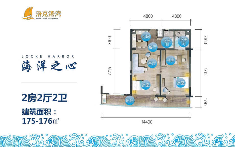海洋之心建面175-176户型  2房2厅1厨2卫