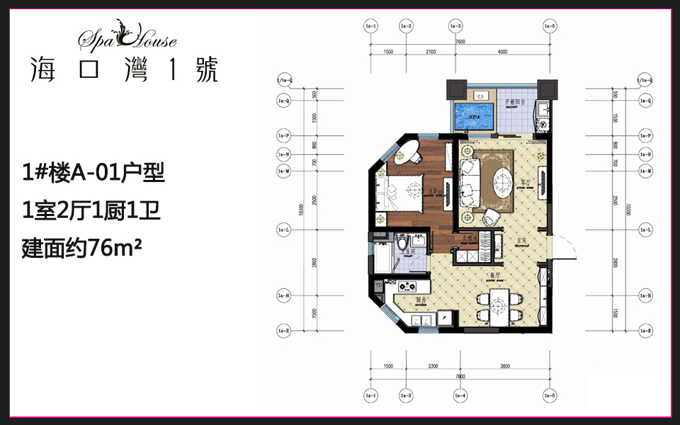 1#楼A-01户型 1室2厅1厨1卫 建面约76m²