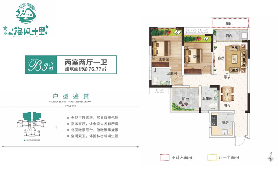 B3户型 两室两厅一卫 
