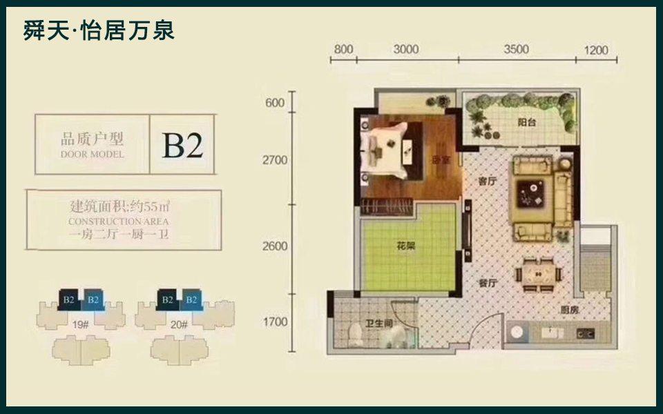 B2户型 1室2厅1卫1厨 建面约55m&sup2;