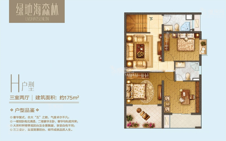 H户型 下 3房2厅2卫1厨 175㎡