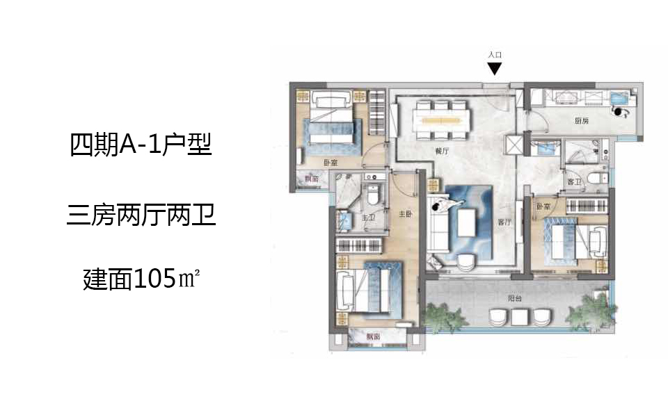四期A-1户型 三房两厅两卫