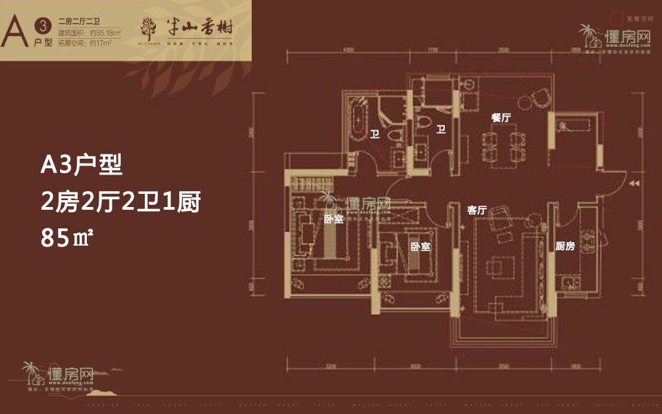 A3户型 2房2厅2卫1厨 