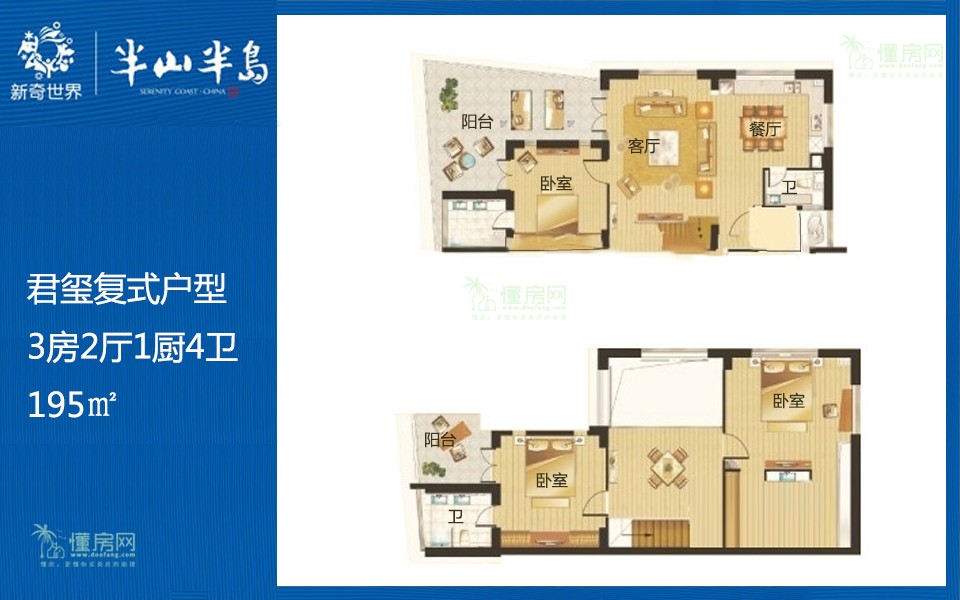 君玺复式户型 3房2厅1厨4卫 195㎡