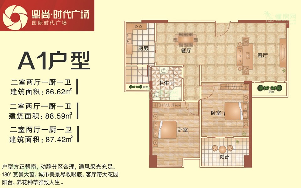 A1户型 2室2厅1卫 建面约86.62㎡