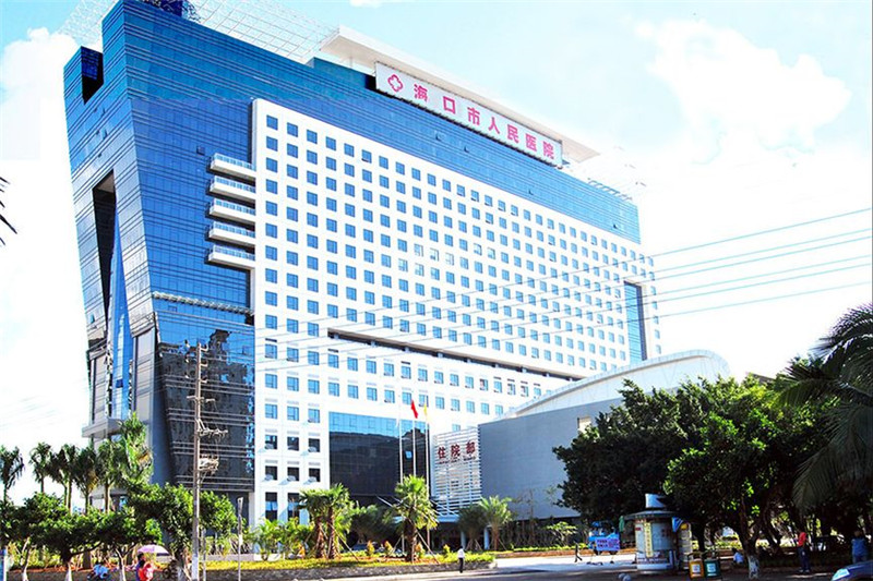 海口市人民医院 海口市人民医院
