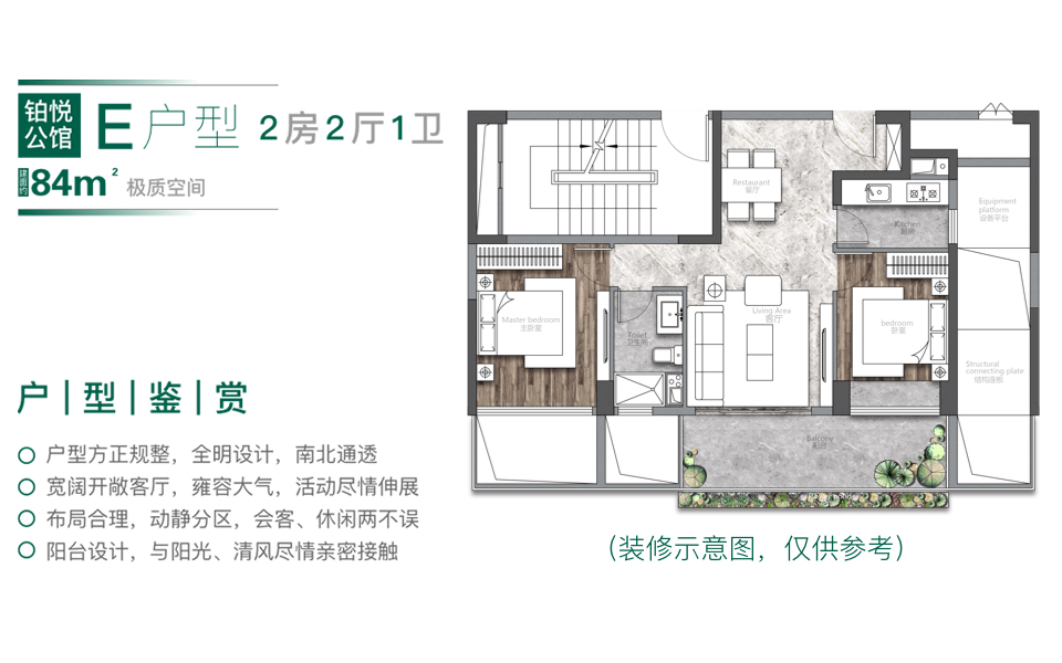 铂悦公馆 E户型 2房2厅1卫