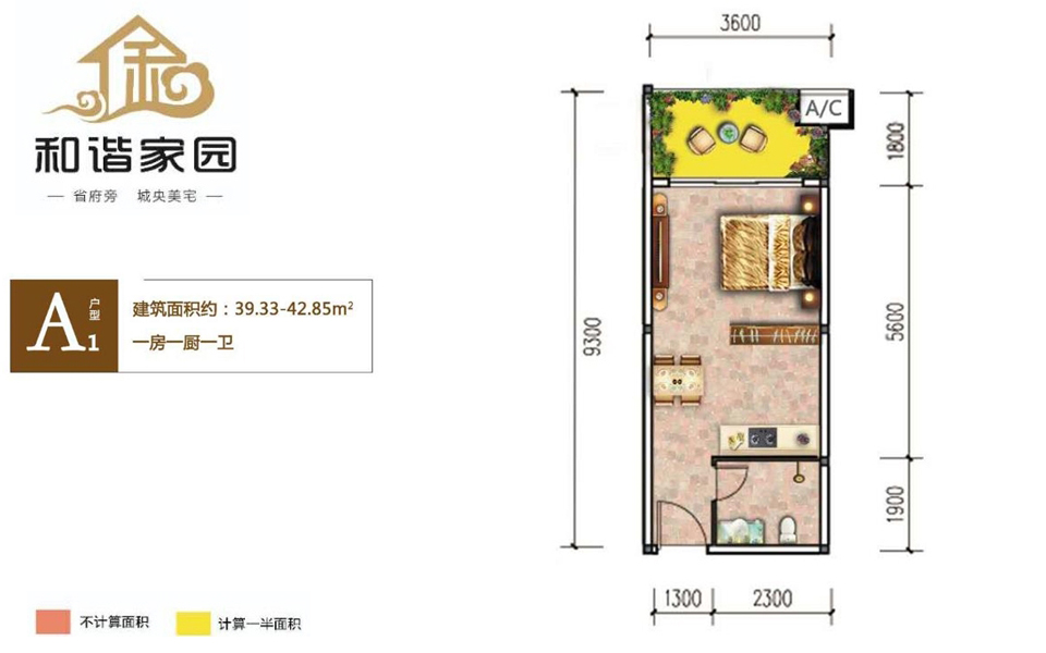 A1户型 1房1厨1卫 建面约39.33m&sup2;