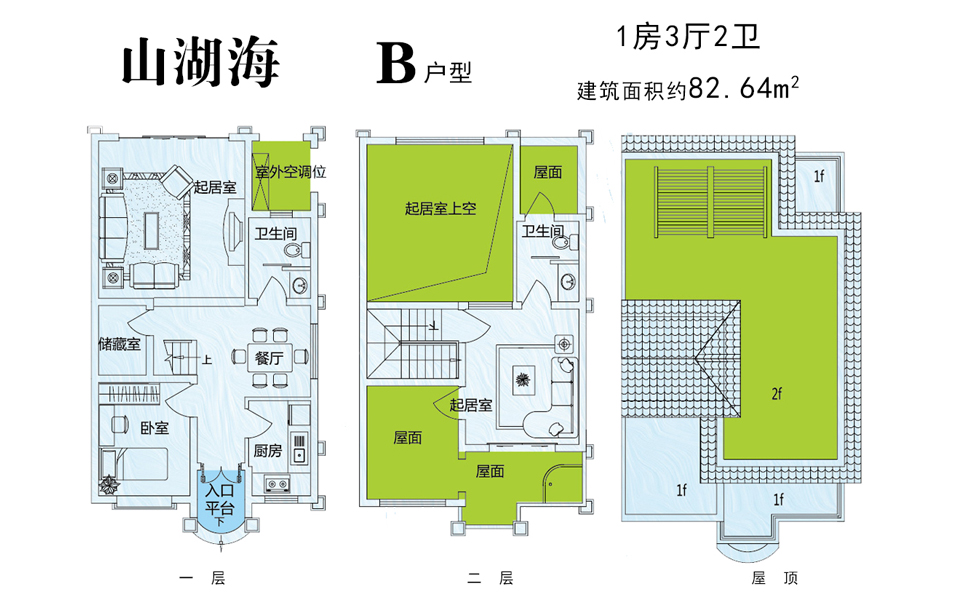 B户型-1室3厅2卫