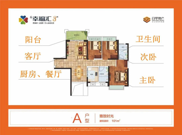 南海·幸福汇户型图 南海·幸福汇户型图