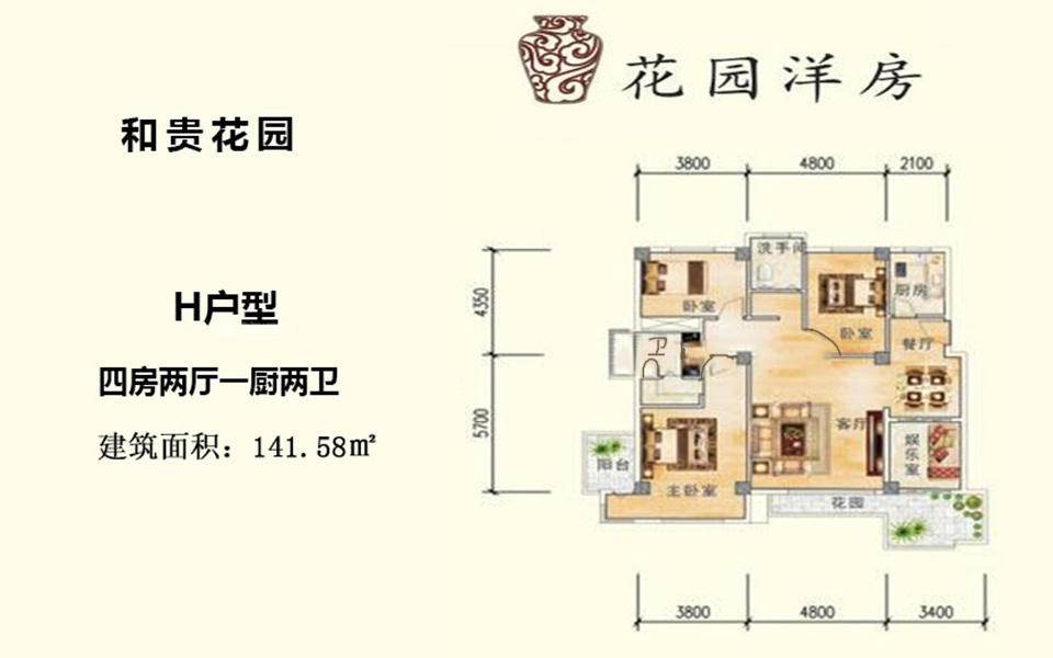 花园洋房H户型 4房2厅1厨2卫 141.58㎡