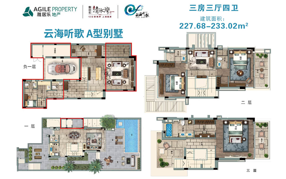 云海听歌 A户型别墅 3房3厅4卫