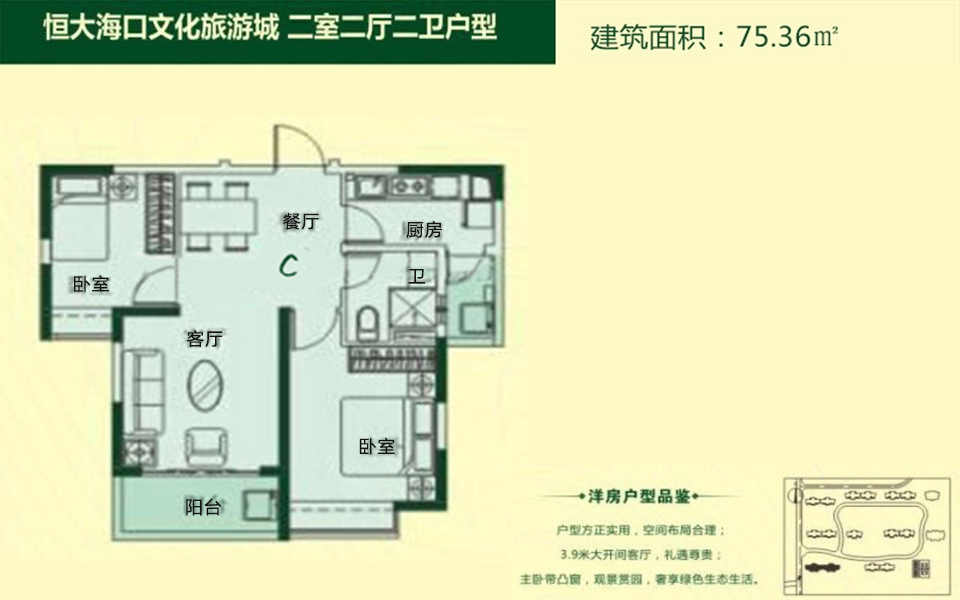 75.36㎡C户型 2房2厅1卫1厨
