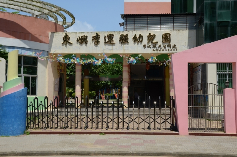 小区周边配套:东屿李运强幼儿园