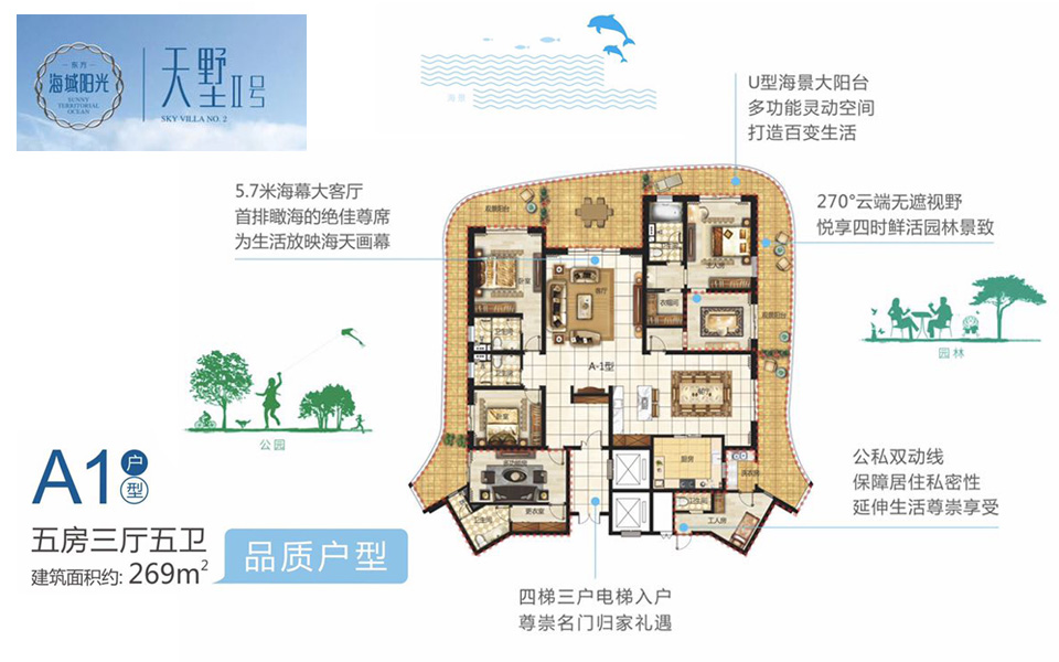 A1户型 5房3厅5卫建面约269m&sup2;