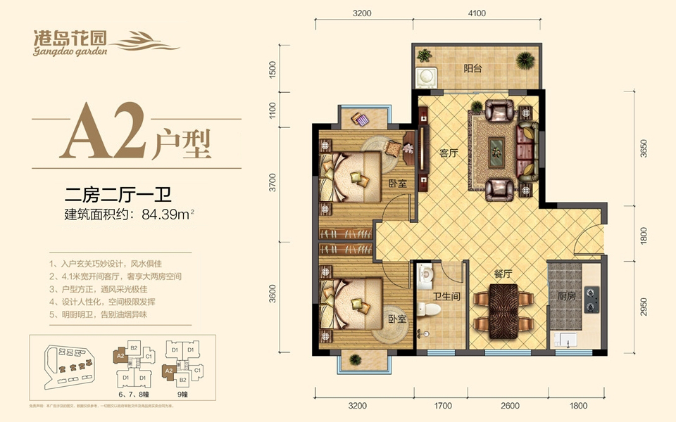 A2户型 2房2厅1卫 建面约84.39m&sup2;