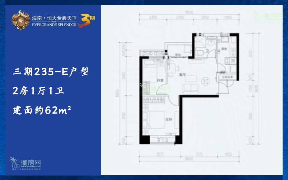 三期235-E户型 2房1厅1卫 建面约62m²
