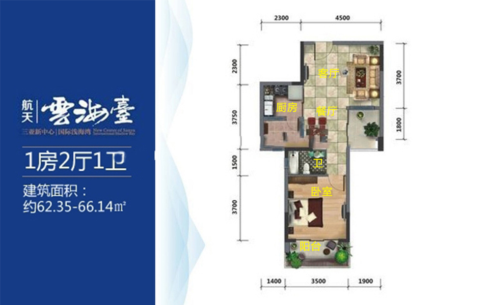 1房1厅1卫 62.35-66.14㎡