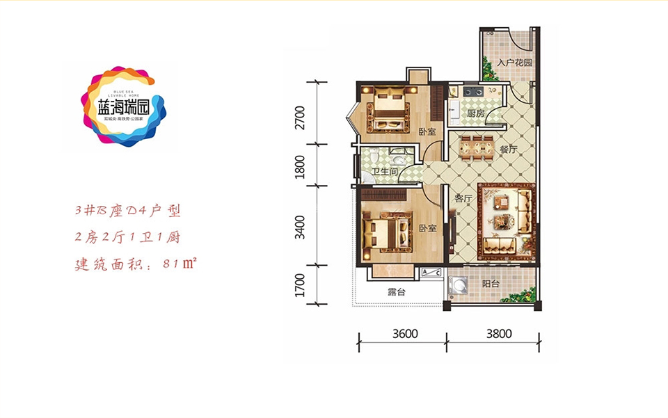 3#B座D4户型 2房2厅1卫1厨 81㎡