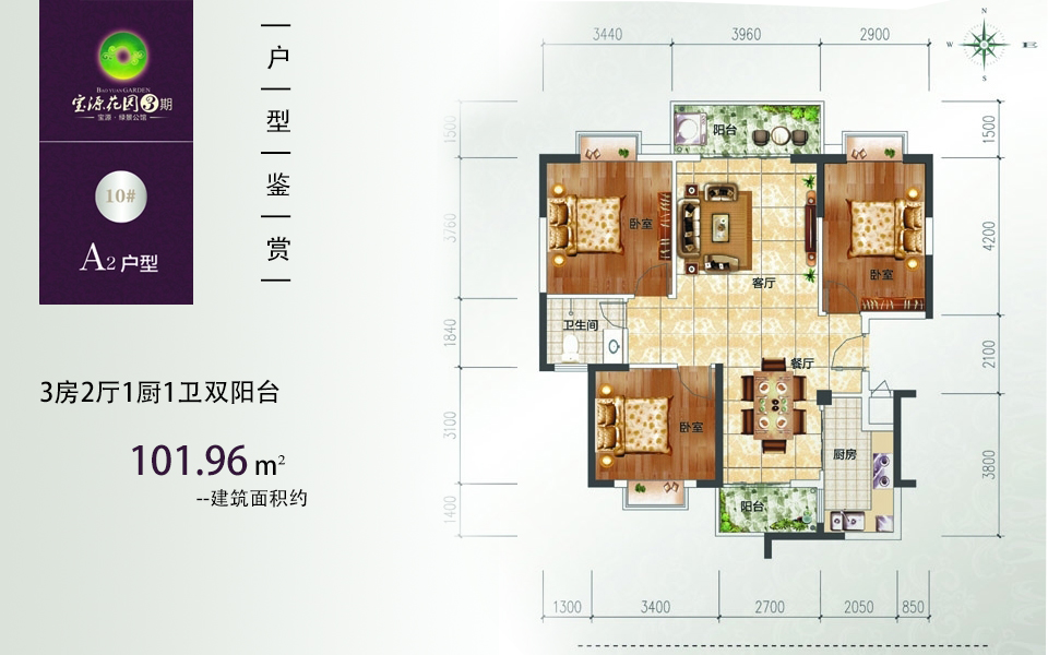 3期 A2户型 3房2厅1厨1卫 建面约101.96m&sup2;
