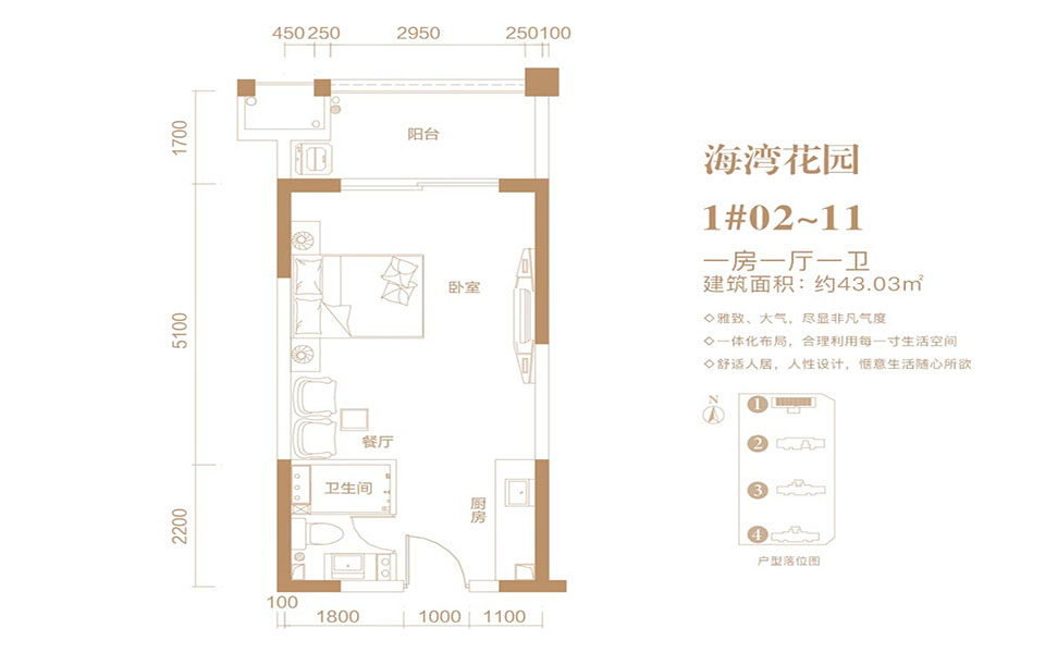 1#02~11户型 一房一厅 