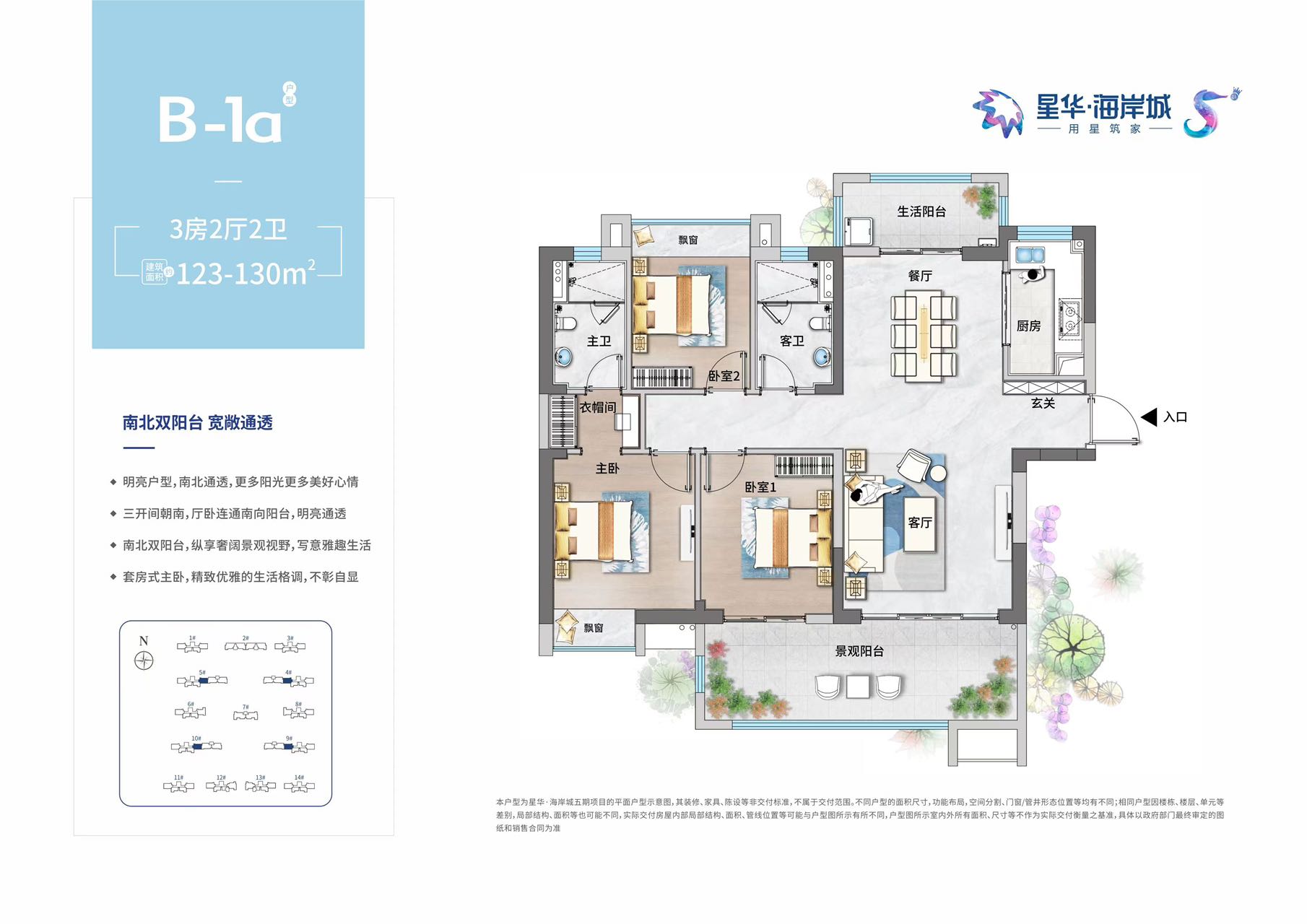 五期B-1a户型 三房两厅两卫