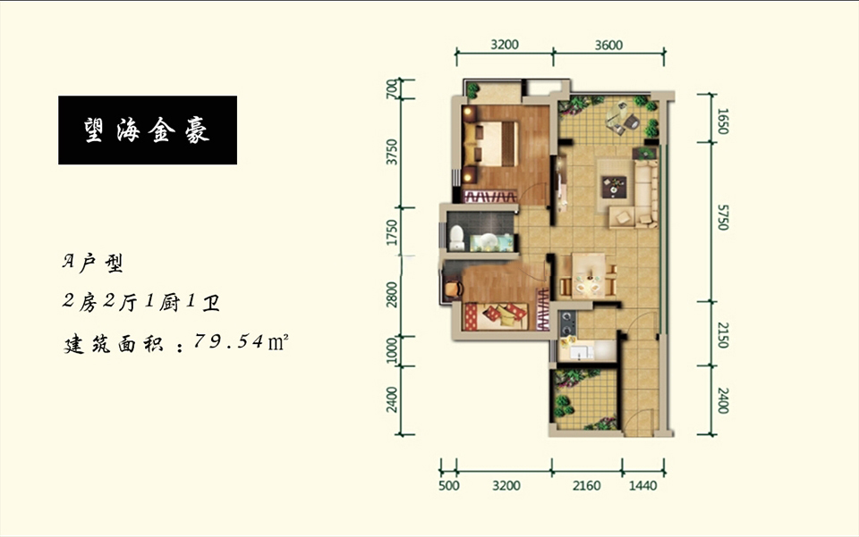 望海金豪A户型 2房2厅1厨1卫 79.54㎡户型图