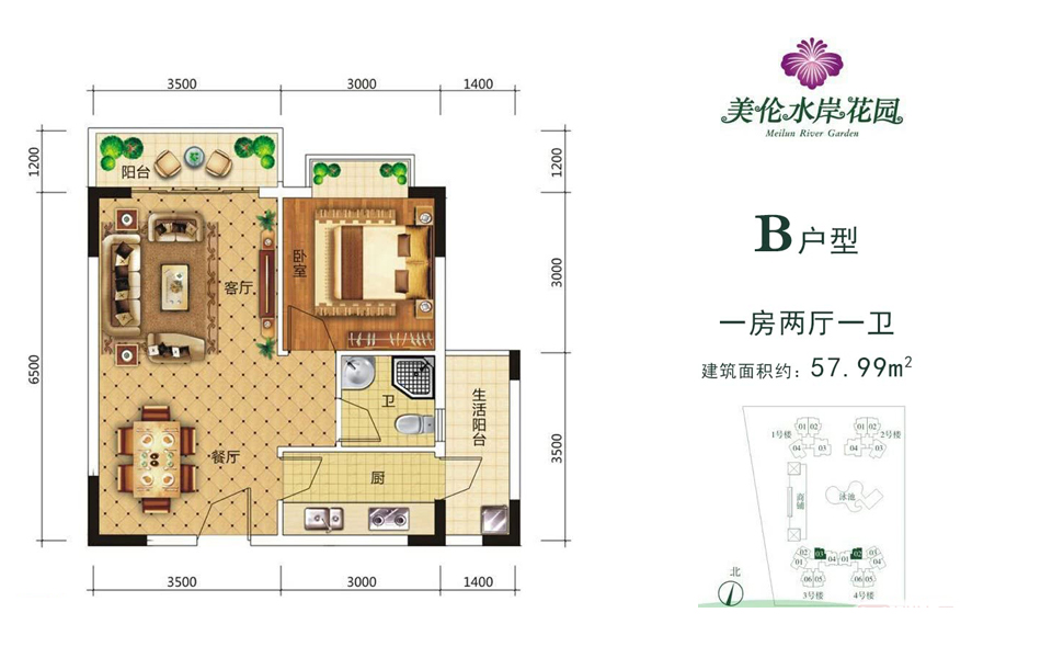 B户型 一房两厅