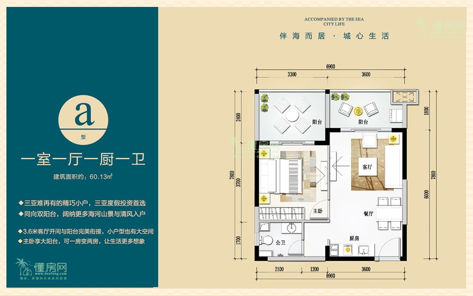 A户型 1房1厅1卫 60.13㎡