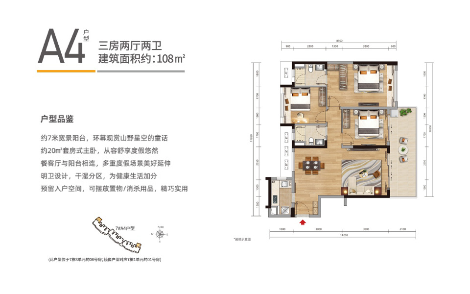 五期A4户型 三房两厅两卫 108