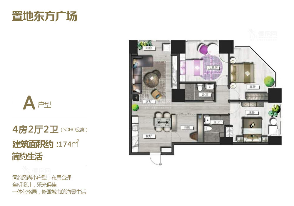 SOHO公寓A户型 4房2厅1厨2卫 174㎡