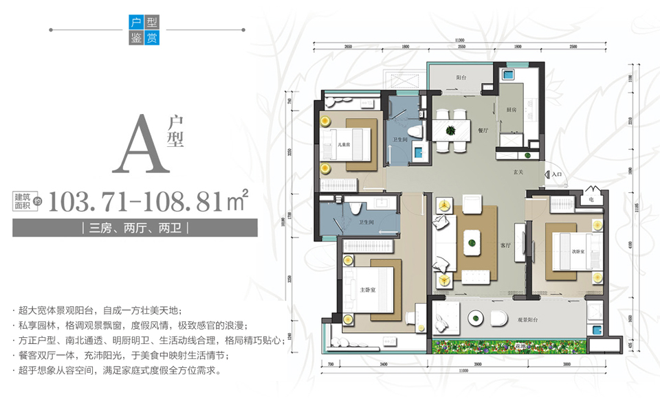 吕宋岛-A户型 3房2厅
