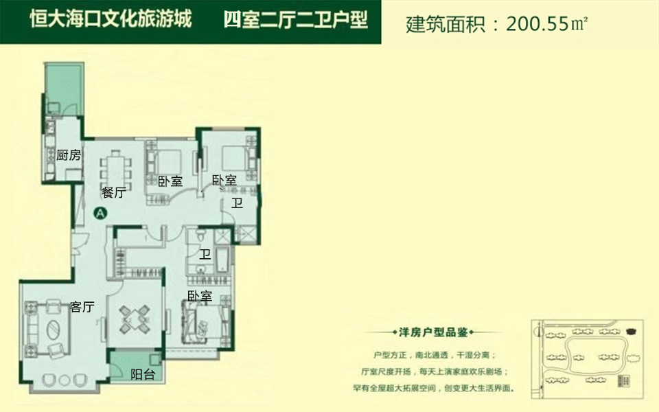200.55㎡A户型 4房2厅2卫1厨