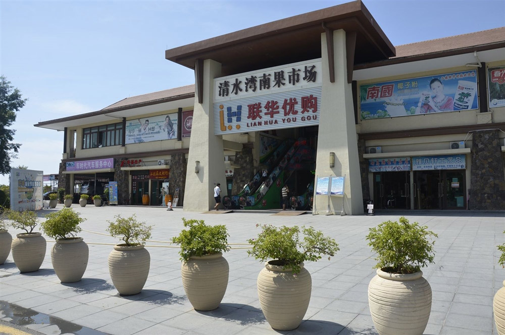 周边配套:清水湾南果市场