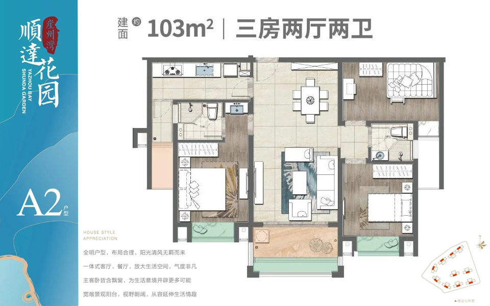 A2户型 3房2厅2卫