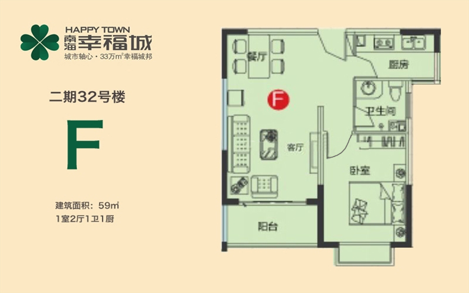二期32号楼F户型 1房2厅1卫 59㎡