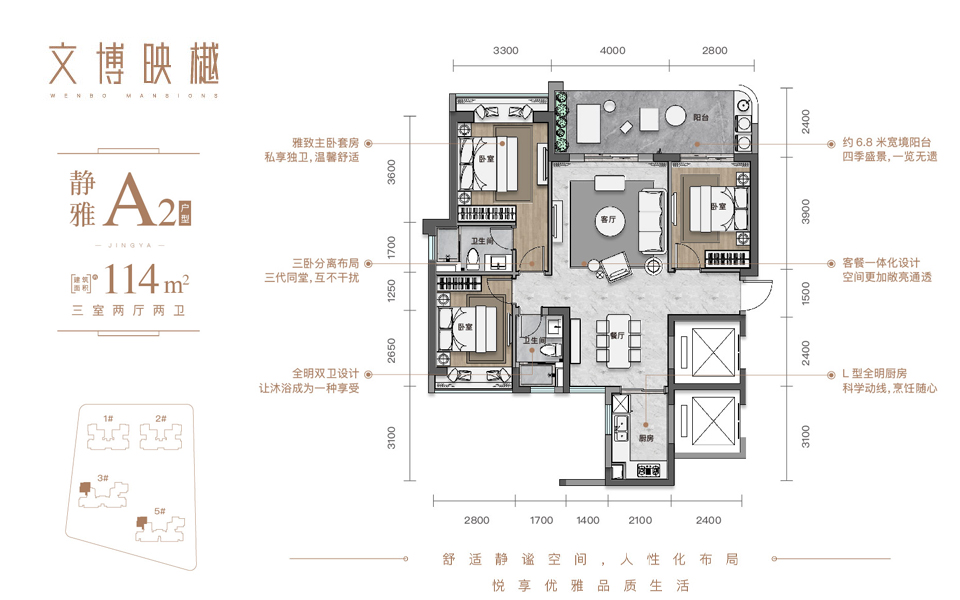 文博映樾A2户型 3房2厅2卫户型图