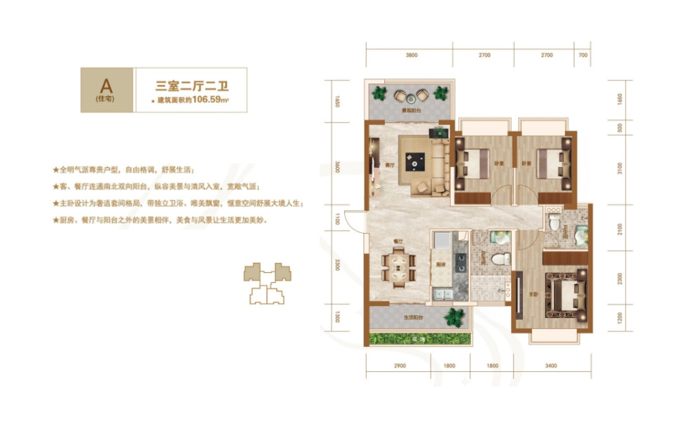 A户型 三房两厅两卫