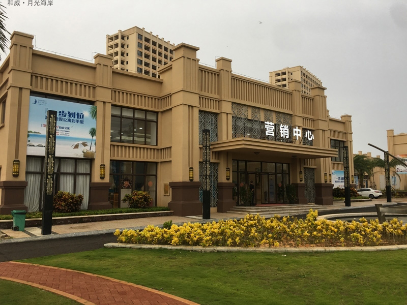 和威月光海岸实景图 (14)