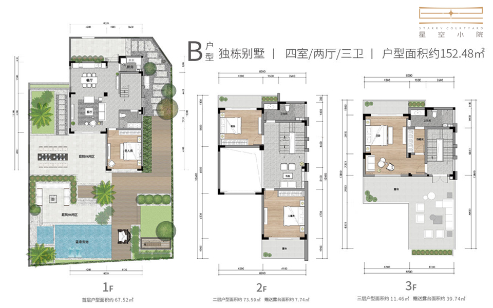 星空小院 B户型 4室2厅3卫