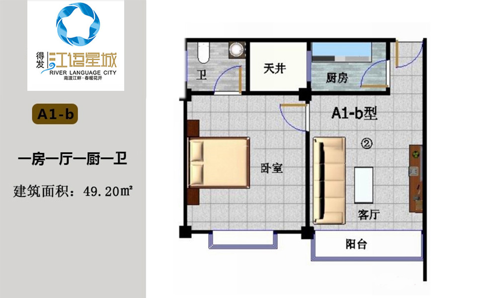 A1-b户型 1房1厅1厨1卫 49.20㎡