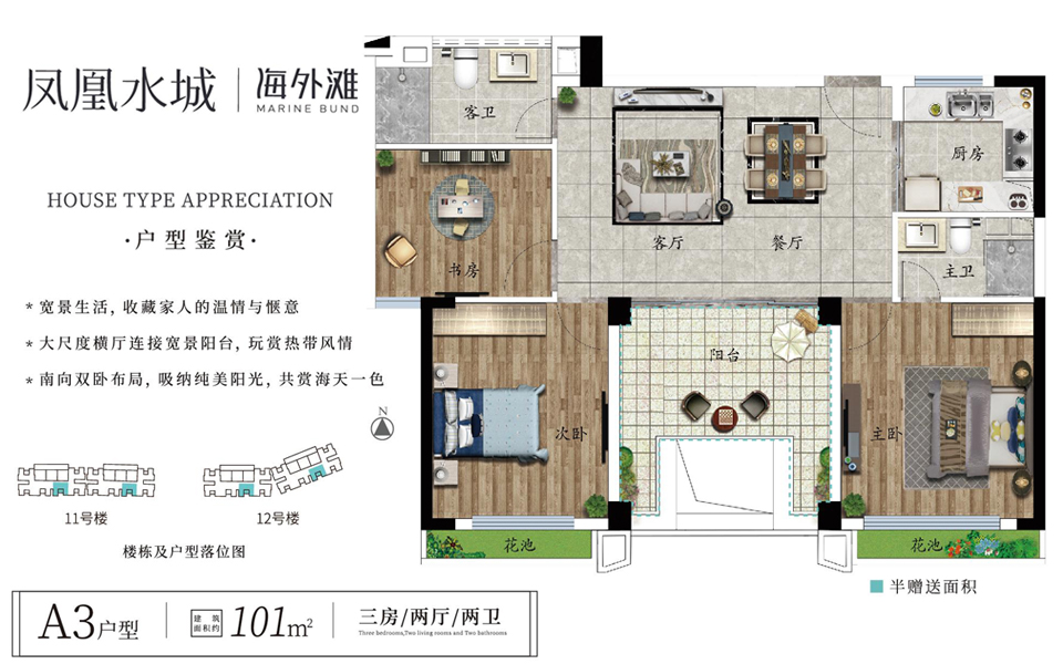 高层A3户型 3房2厅
