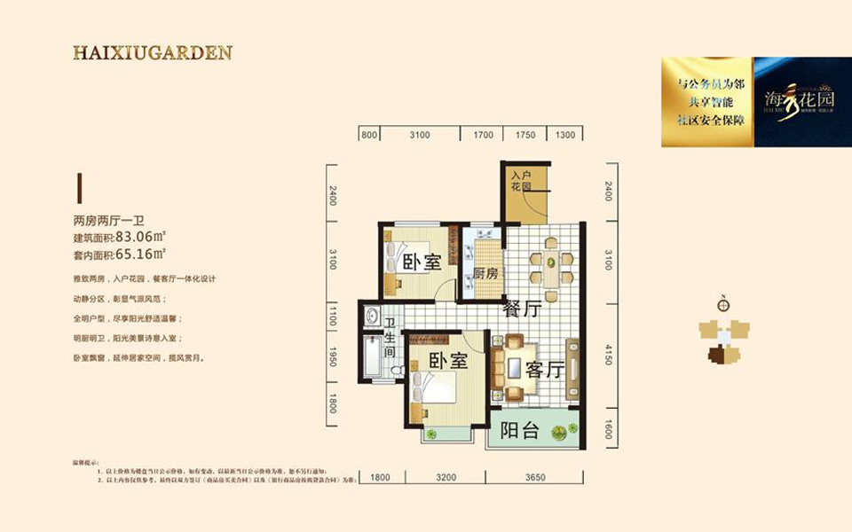 海秀花园&nbsp;I户型 2房2厅1卫 建面约83.06m&sup2;户型图