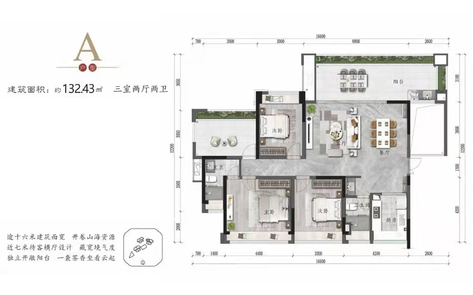 A户型 3房2厅2卫