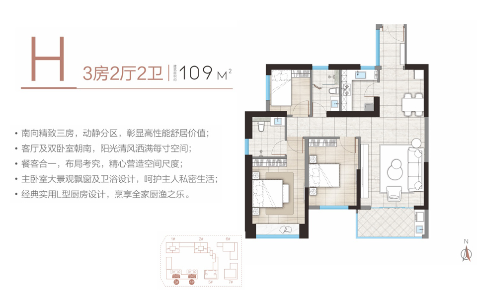 H户型 三房两厅两卫 