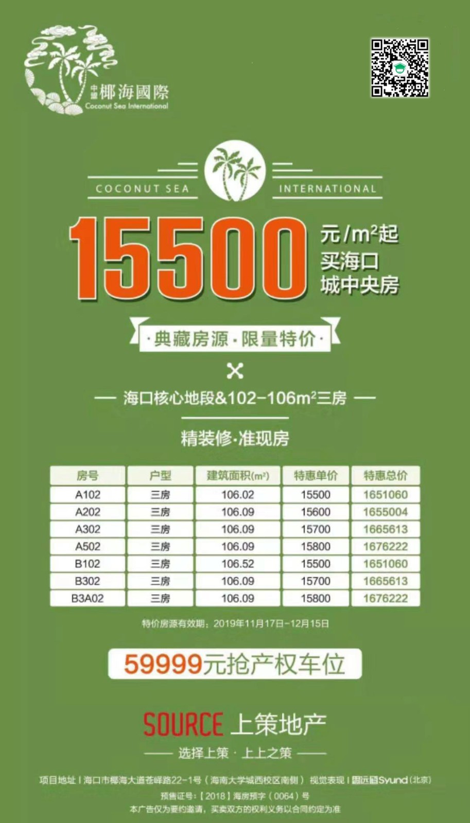 特价房源表 特价房源表